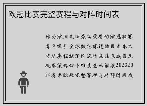 欧冠比赛完整赛程与对阵时间表