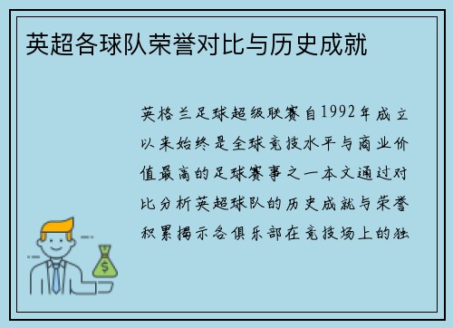 英超各球队荣誉对比与历史成就
