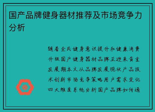 国产品牌健身器材推荐及市场竞争力分析