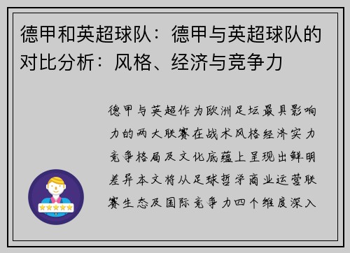 德甲和英超球队：德甲与英超球队的对比分析：风格、经济与竞争力